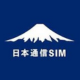 日本通信SIM